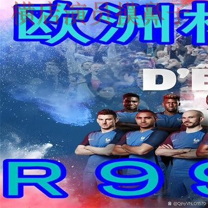 世界杯买球网站实测对比：数据分析+直播全指南 - 世界杯全球总决赛