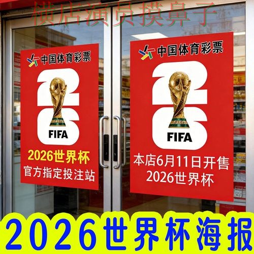 世界杯直播期间热门世界杯投注入口精选与直播入口分析